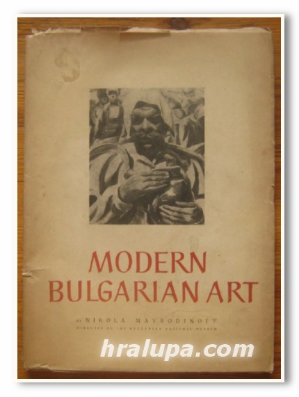 MODERN BULGARIAN ART, NIKOLA MAVRODINOFF, 1946
